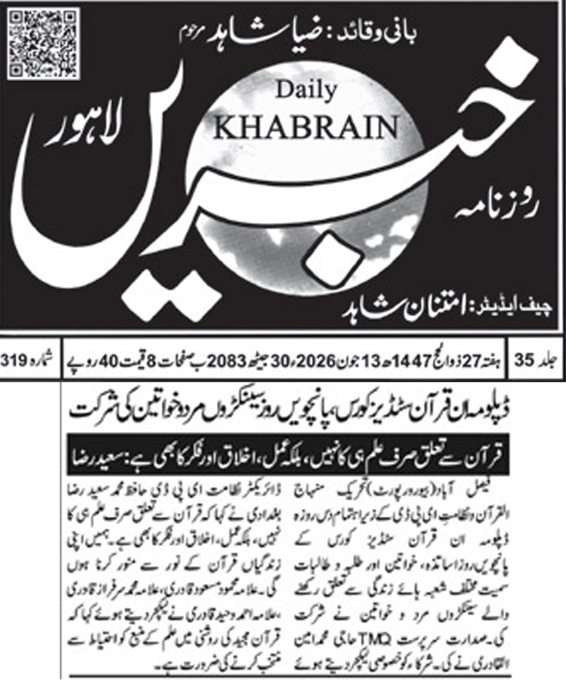 Minhaj-ul-Quran  Print Media CoverageDaily Khabrain page 5