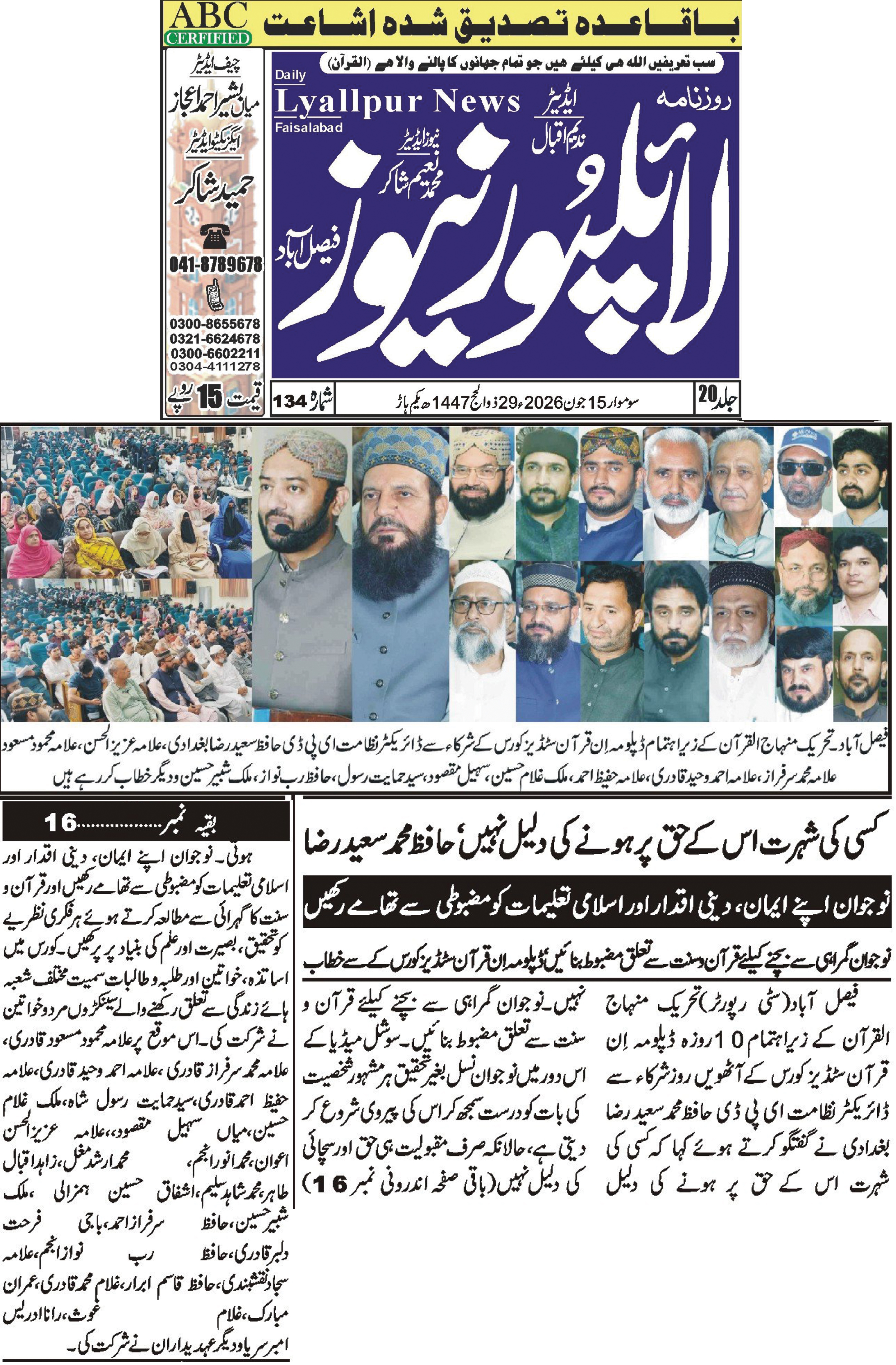 Minhaj-ul-Quran  Print Media CoverageDaily Lyallpur news Back page