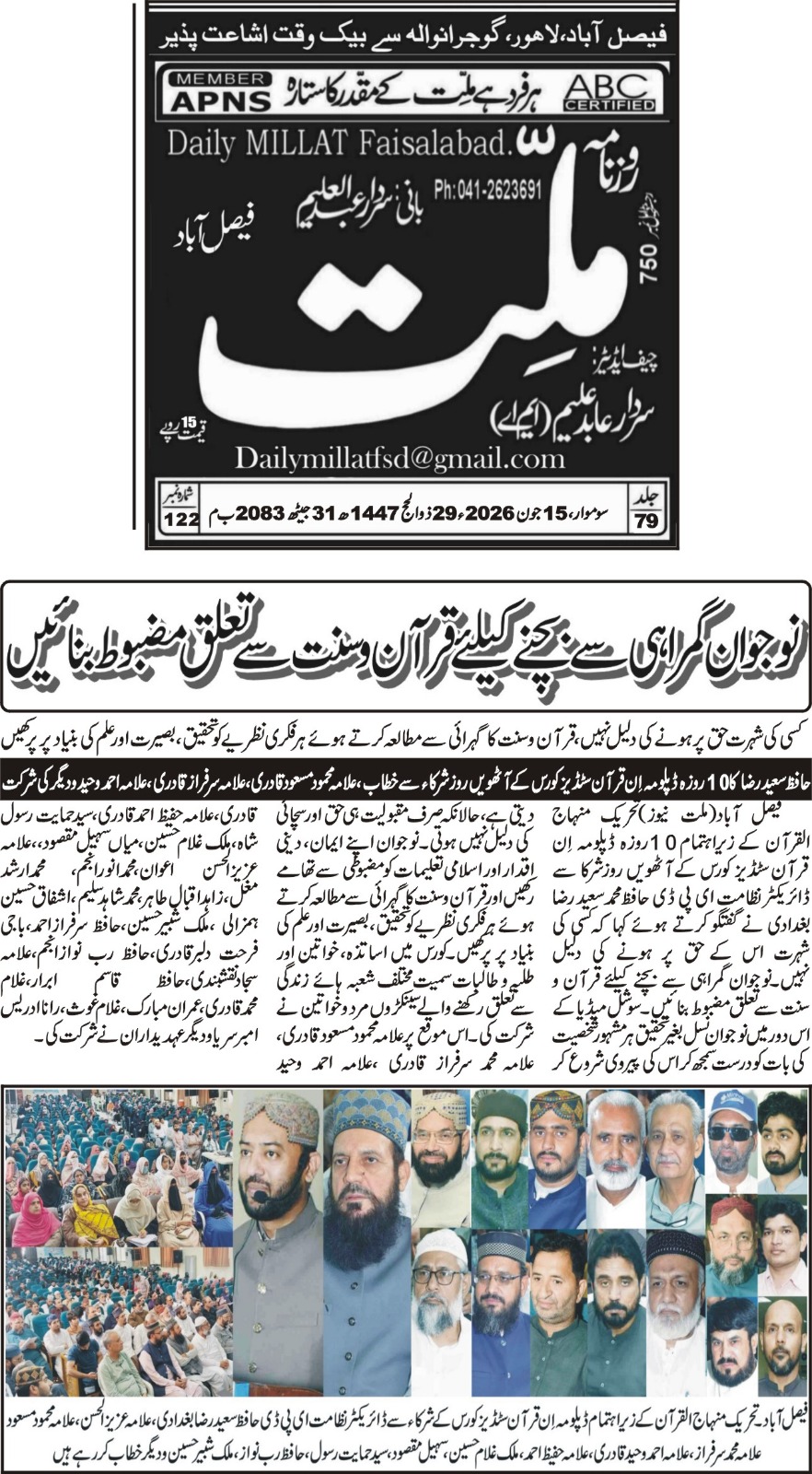 Minhaj-ul-Quran  Print Media CoverageDaily Millat page 1