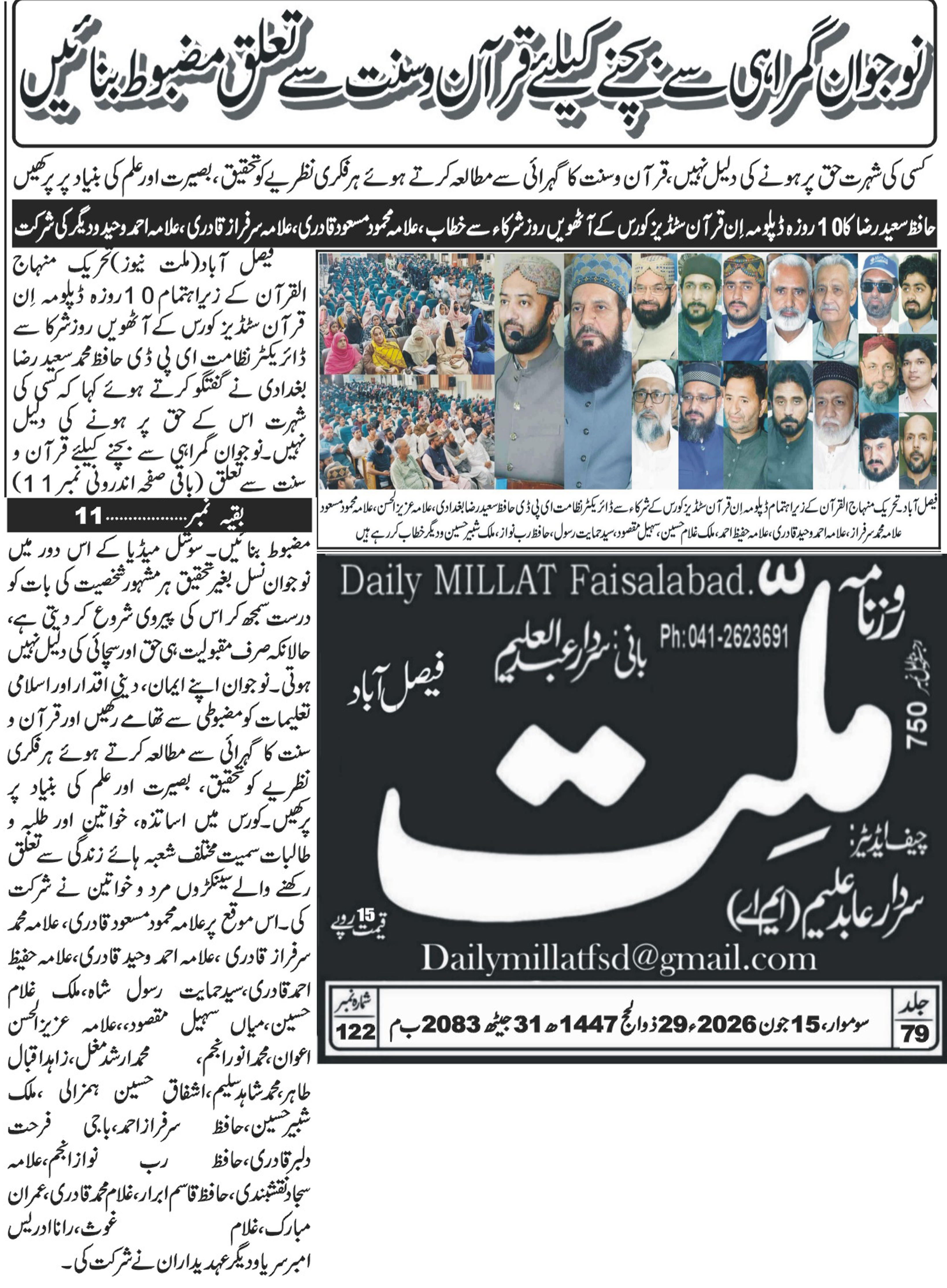 Minhaj-ul-Quran  Print Media CoverageDaily Millat page 1