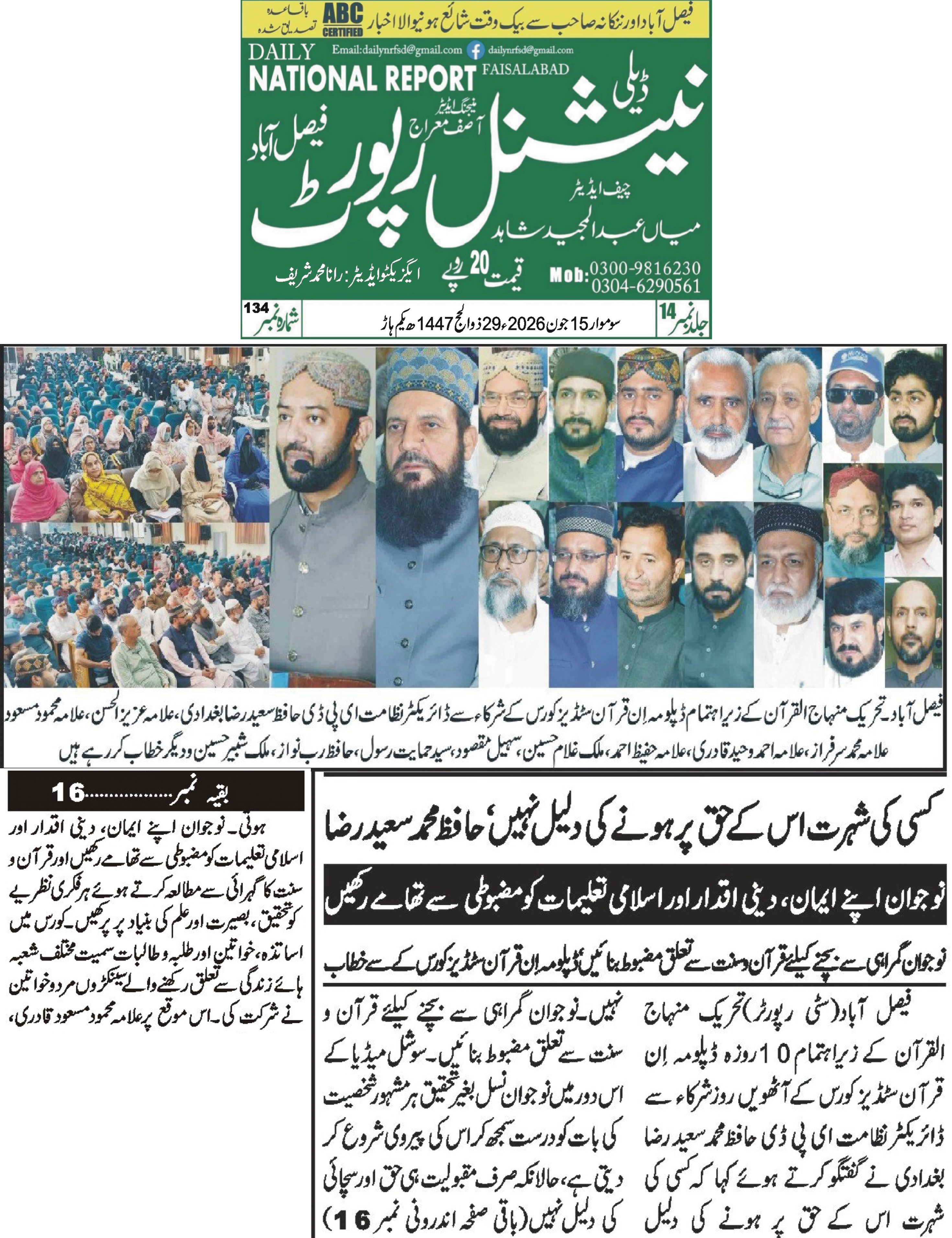 Minhaj-ul-Quran  Print Media CoverageDaily National Report