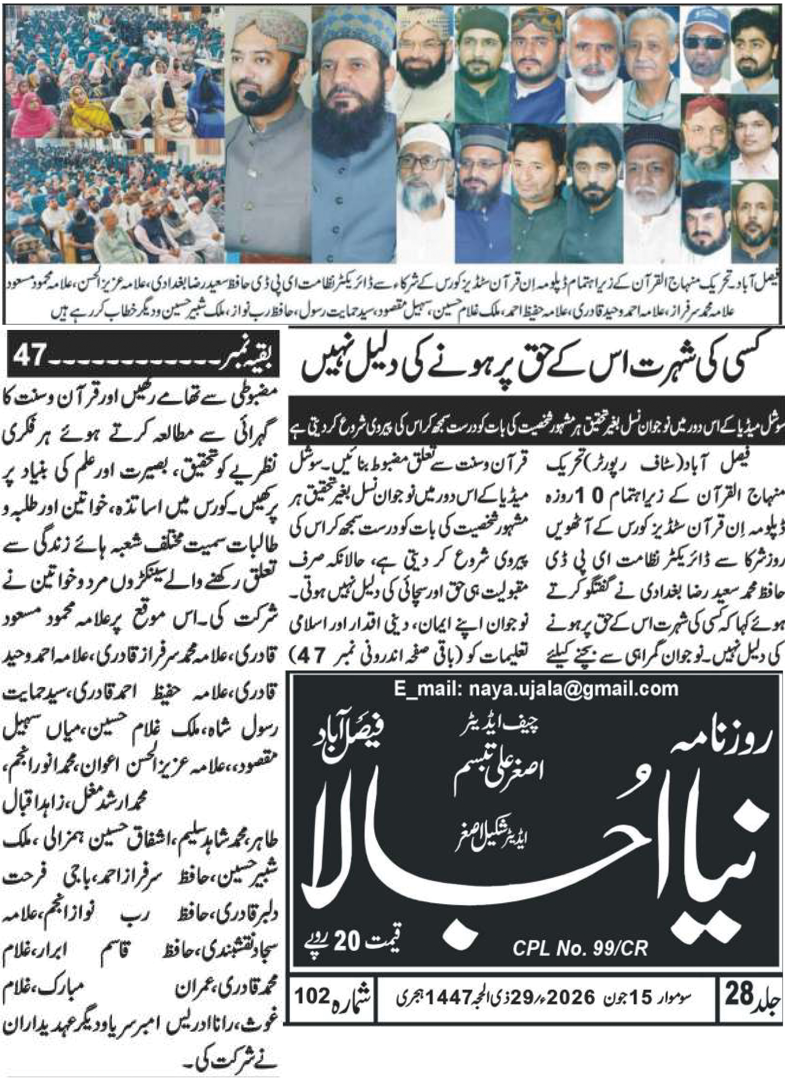 Minhaj-ul-Quran  Print Media CoverageDaily Naya ujaia page 4