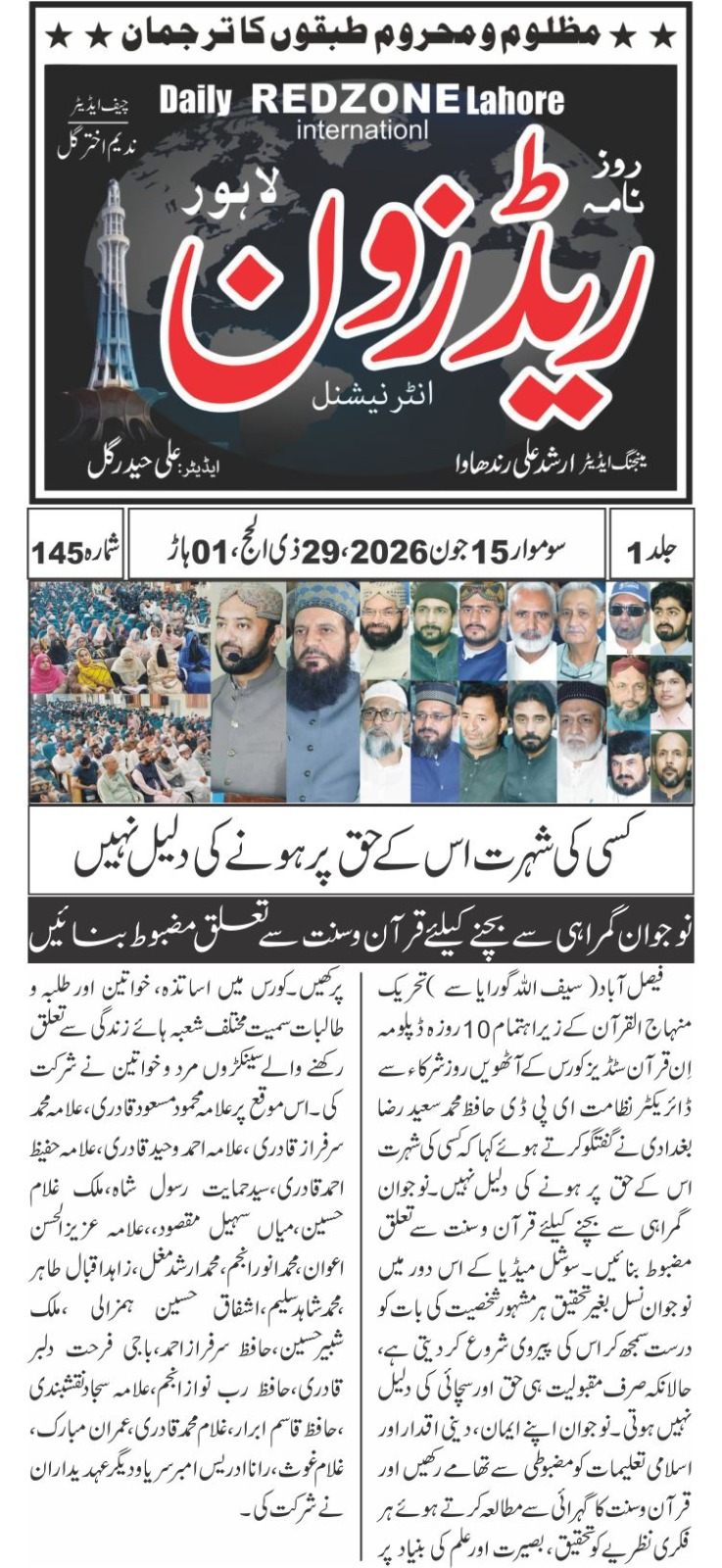 Minhaj-ul-Quran  Print Media CoverageDaily Redzone page 2