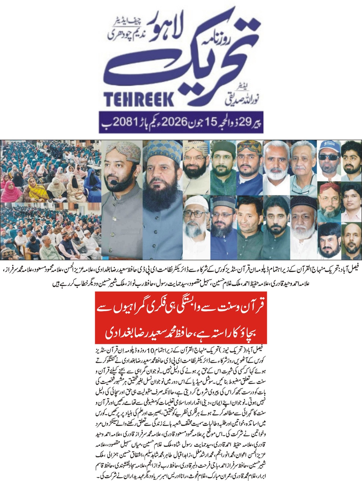 Minhaj-ul-Quran  Print Media CoverageDaily Tehreek psge 4