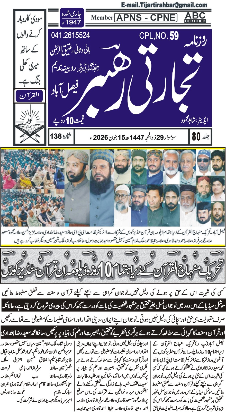 Minhaj-ul-Quran  Print Media CoverageDaily Tijartirahbar Back page