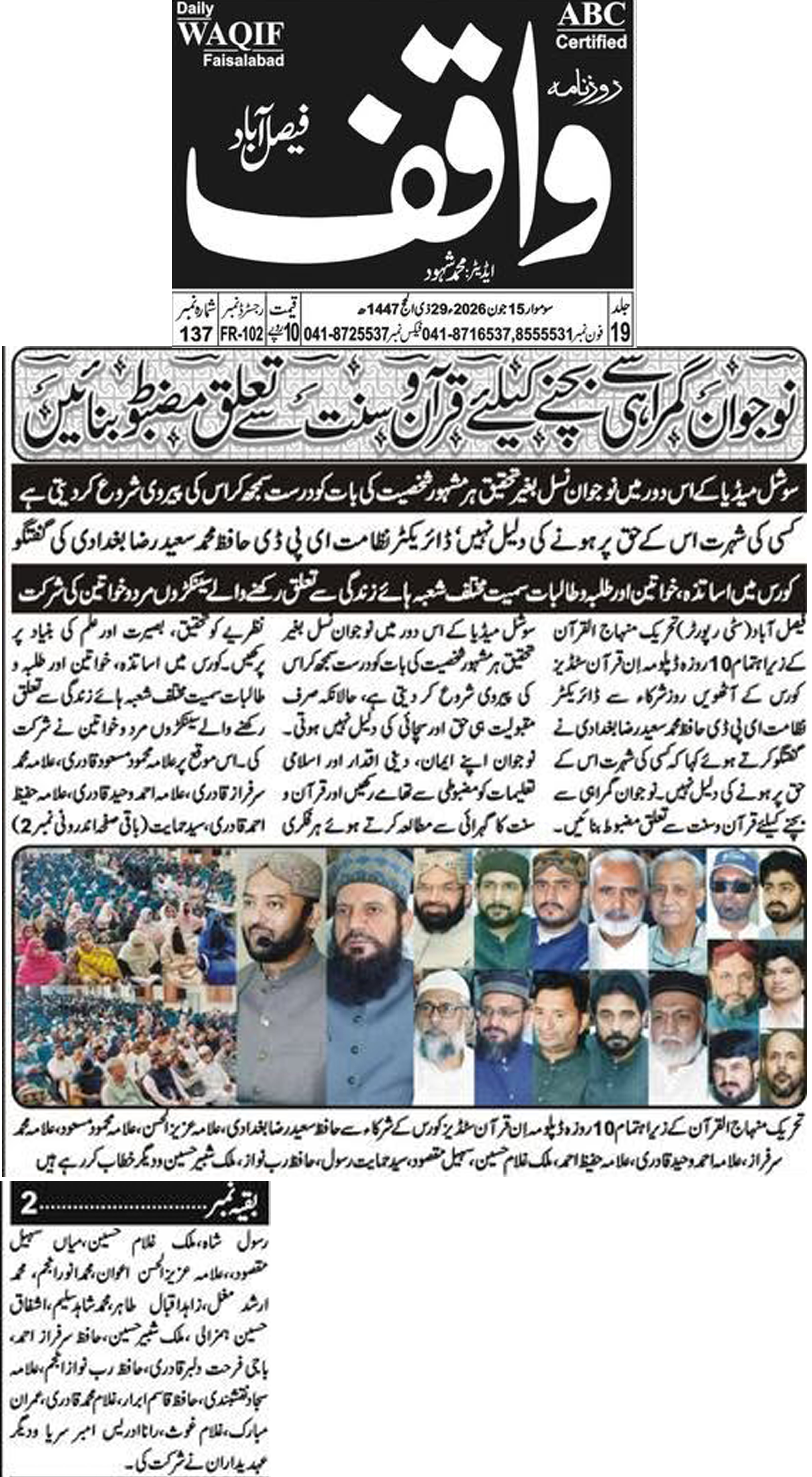 Minhaj-ul-Quran  Print Media CoverageDaily Waqif Back page