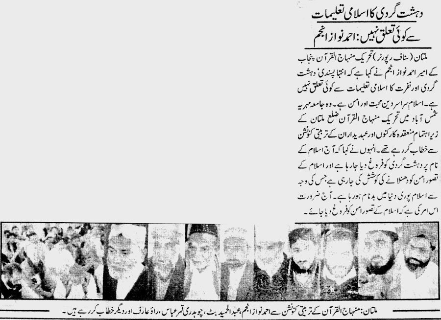 Minhaj-ul-Quran  Print Media CoverageDaily Jang Page:2