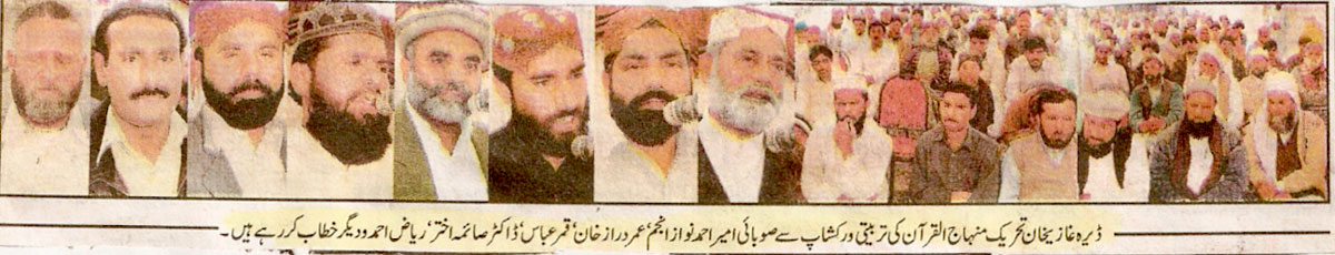 Minhaj-ul-Quran  Print Media CoverageDaily Jang Page:3