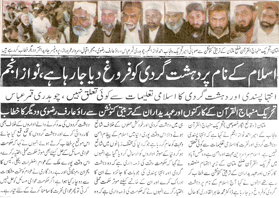 Minhaj-ul-Quran  Print Media CoverageDaily Sang e Meel P:3