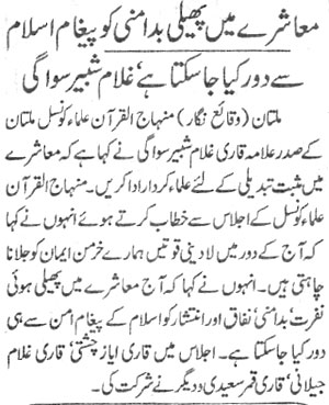 Minhaj-ul-Quran  Print Media CoverageDaily Express P:9