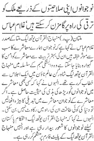 Minhaj-ul-Quran  Print Media CoverageDaily Pakistan Page:2