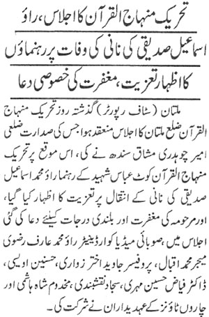 Minhaj-ul-Quran  Print Media CoverageDaily Sang e meel Page:2