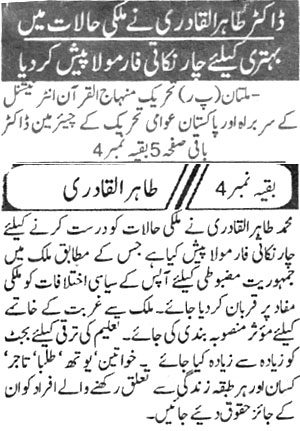 Minhaj-ul-Quran  Print Media CoverageDaily Khabrain back Page