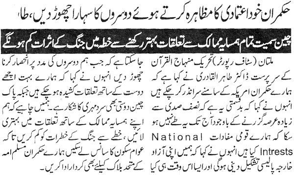 Minhaj-ul-Quran  Print Media Coverage Daily Sang e meel Page:2