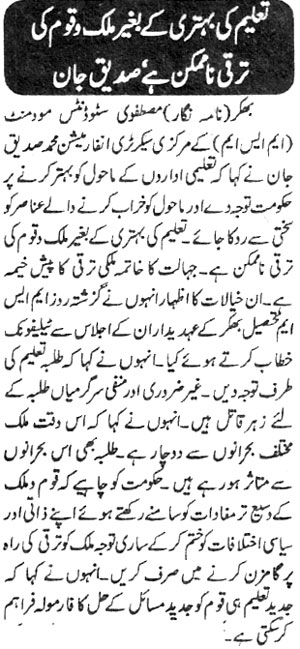 Minhaj-ul-Quran  Print Media Coverage Daily Islam Page:6