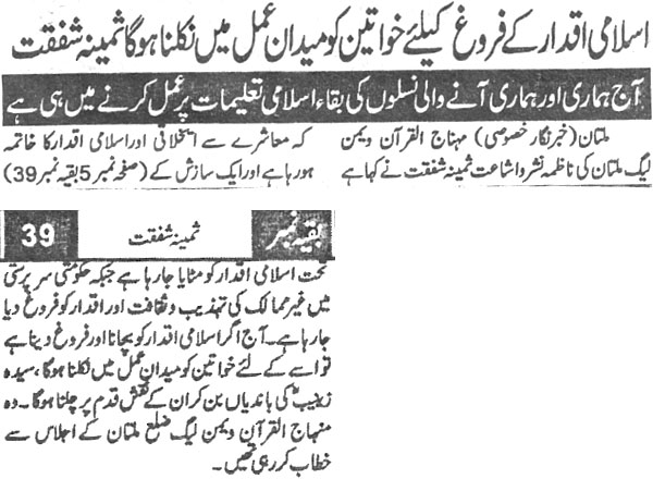Minhaj-ul-Quran  Print Media CoverageDaily Naya Daur Page:3