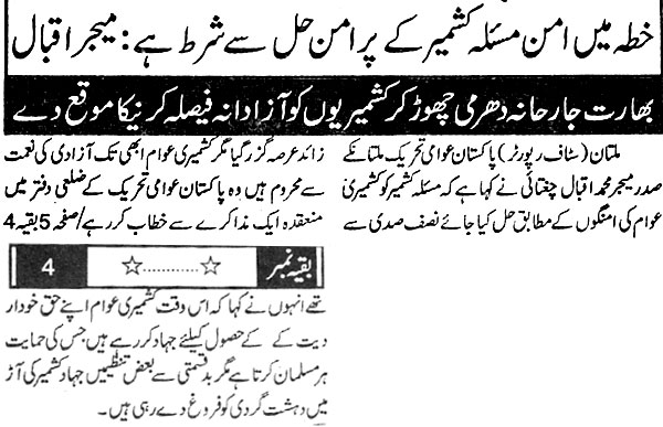 Minhaj-ul-Quran  Print Media Coverage Daily Sang e meel Page:3
