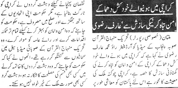 Minhaj-ul-Quran  Print Media Coverage Daily Ausaf Page:3
