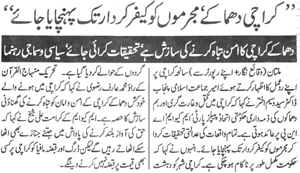 Minhaj-ul-Quran  Print Media CoverageDaily Express Page:2