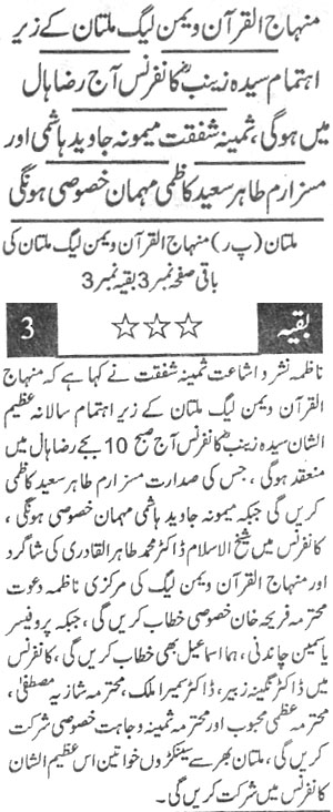 Minhaj-ul-Quran  Print Media Coverage Daily Harf e Laazim Front Page