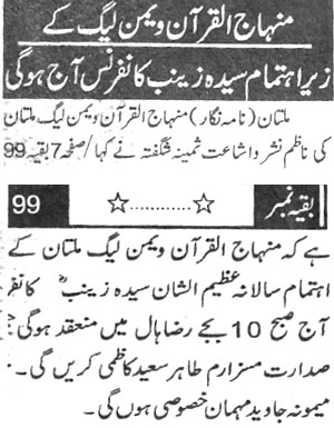 Minhaj-ul-Quran  Print Media CoverageDaily Sang e meel Front Page