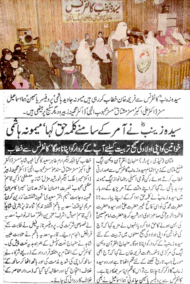 Minhaj-ul-Quran  Print Media Coverage Express P:9
