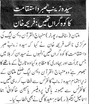 Minhaj-ul-Quran  Print Media Coverage Jang P:2