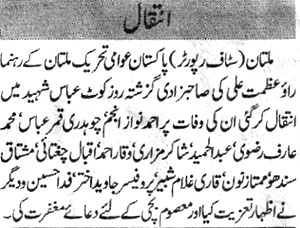 Minhaj-ul-Quran  Print Media CoverageJang P:2