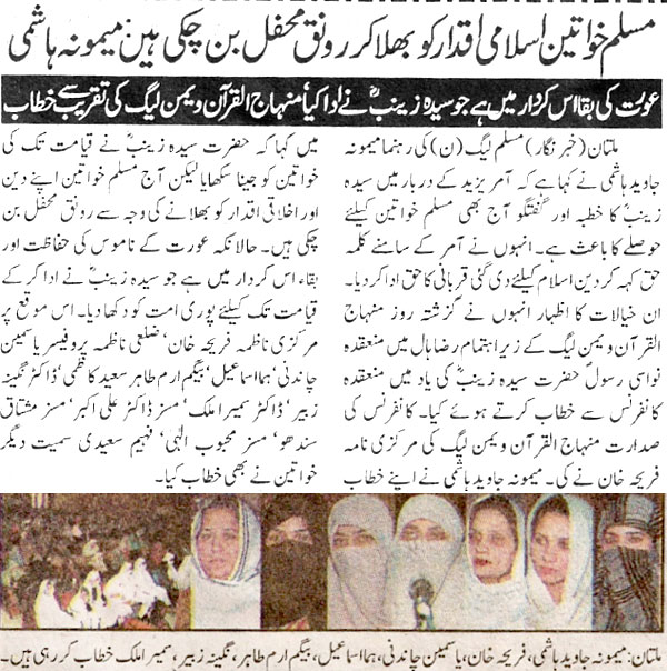 Minhaj-ul-Quran  Print Media CoverageKhabrain P:2
