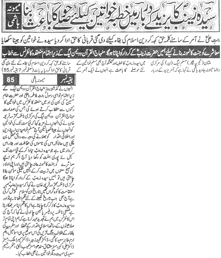 Minhaj-ul-Quran  Print Media Coverage Naya Daur Last Page