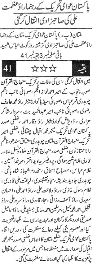 Minhaj-ul-Quran  Print Media CoverageHarf e Lazim Front Page