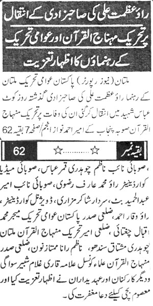 Minhaj-ul-Quran  Print Media Coverage Sang e Meel Last Page