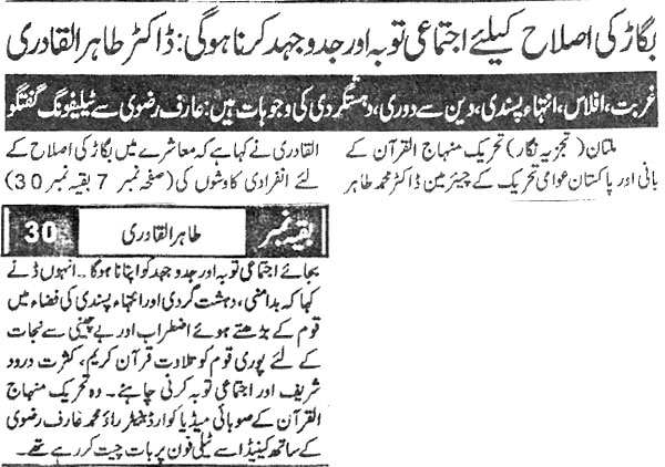 Minhaj-ul-Quran  Print Media CoverageDaily Naya Front Page
