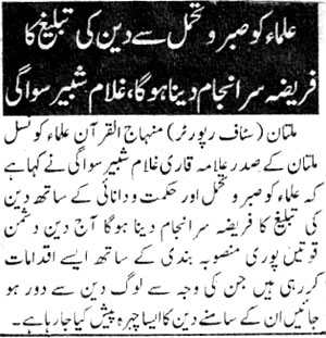 Minhaj-ul-Quran  Print Media CoverageDaily Ausaf Page:5