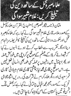 Minhaj-ul-Quran  Print Media CoverageDaily Express Page:9