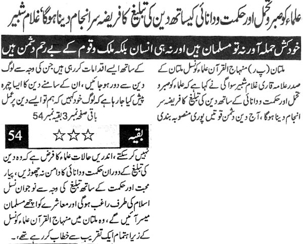 Minhaj-ul-Quran  Print Media CoverageDaily Harf e Lazim Page:4