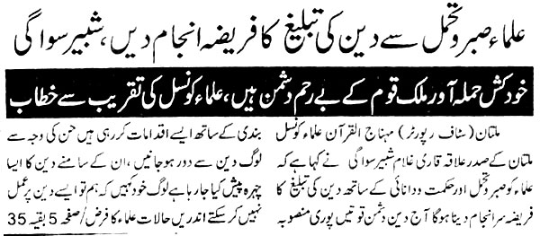 Minhaj-ul-Quran  Print Media Coverage Daily Sang e meel P:3