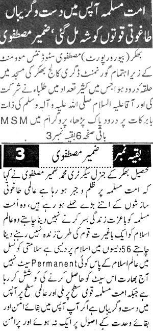 Minhaj-ul-Quran  Print Media Coverage Daily Ausaf Page:9