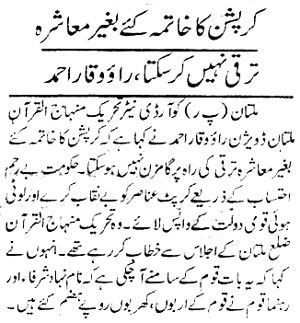 Minhaj-ul-Quran  Print Media CoverageDaily Pakstan P:2