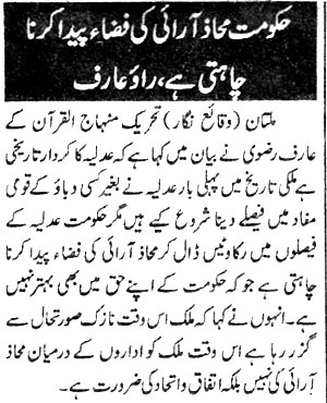 Minhaj-ul-Quran  Print Media CoverageDaily Express Page:9