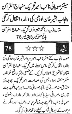 Minhaj-ul-Quran  Print Media CoverageDaily Harf e Lazim Page:4