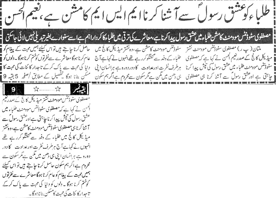 Minhaj-ul-Quran  Print Media CoverageDaily Sang e meel Page:3