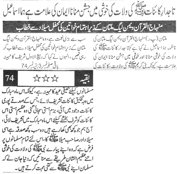 Minhaj-ul-Quran  Print Media Coverage Daily Harf e Lazim Page:4