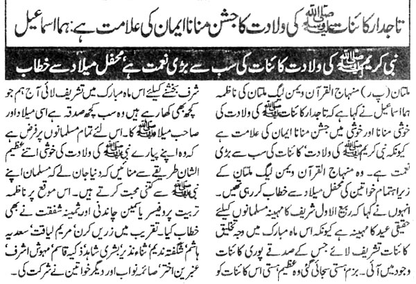 Minhaj-ul-Quran  Print Media Coverage Daily Nawa-i-waqt Page:8