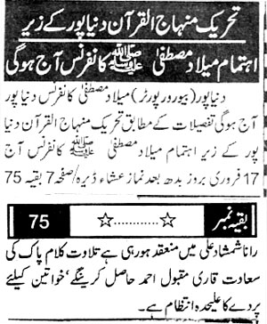Minhaj-ul-Quran  Print Media CoverageDaily Sang e meel Page:8
