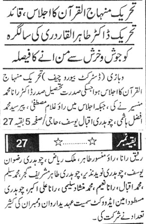 Minhaj-ul-Quran  Print Media CoverageDaily Sang e meel Page:3