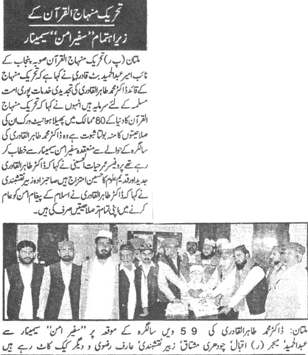 Minhaj-ul-Quran  Print Media Coverage Khabrain P:13