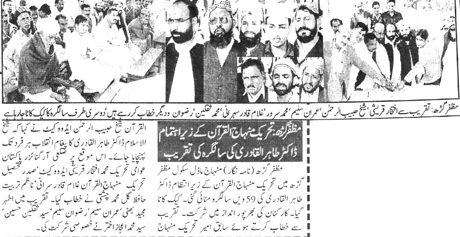 Minhaj-ul-Quran  Print Media CoverageKhabrain P:3