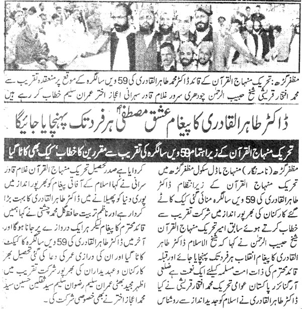Minhaj-ul-Quran  Print Media CoverageNawa e Waqt P:4