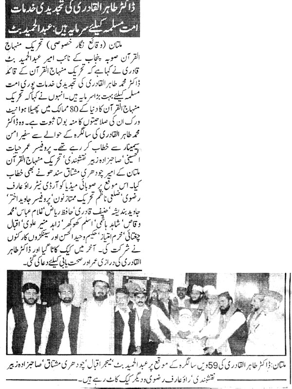 Minhaj-ul-Quran  Print Media Coverage Nawa e Waqt P:8